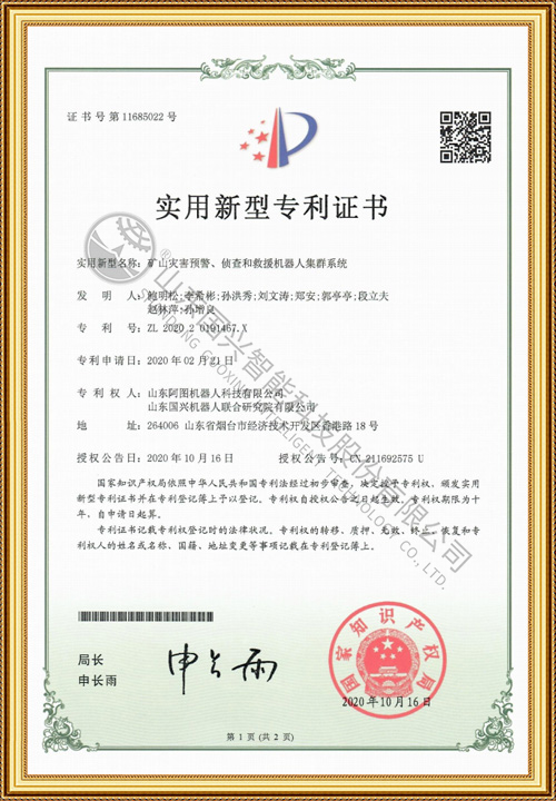 礦山災(zāi)害預(yù)警、偵查和救援機器人集群系統(tǒng)ZL202020191467X